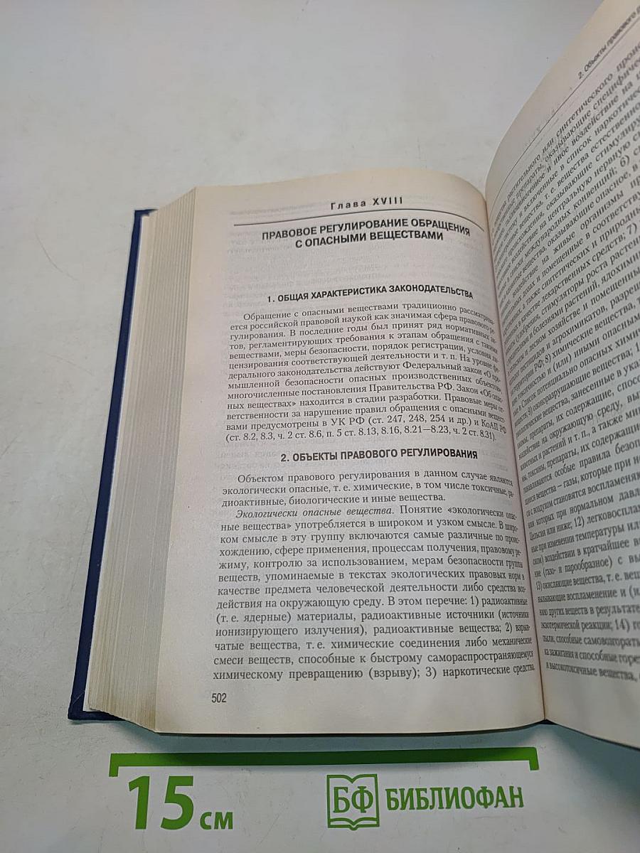 Экологическое право