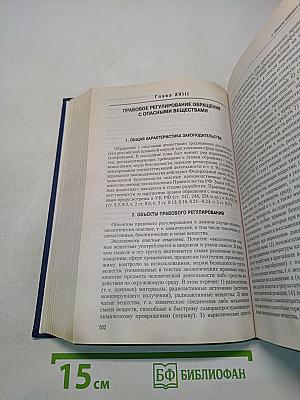 Экологическое право
