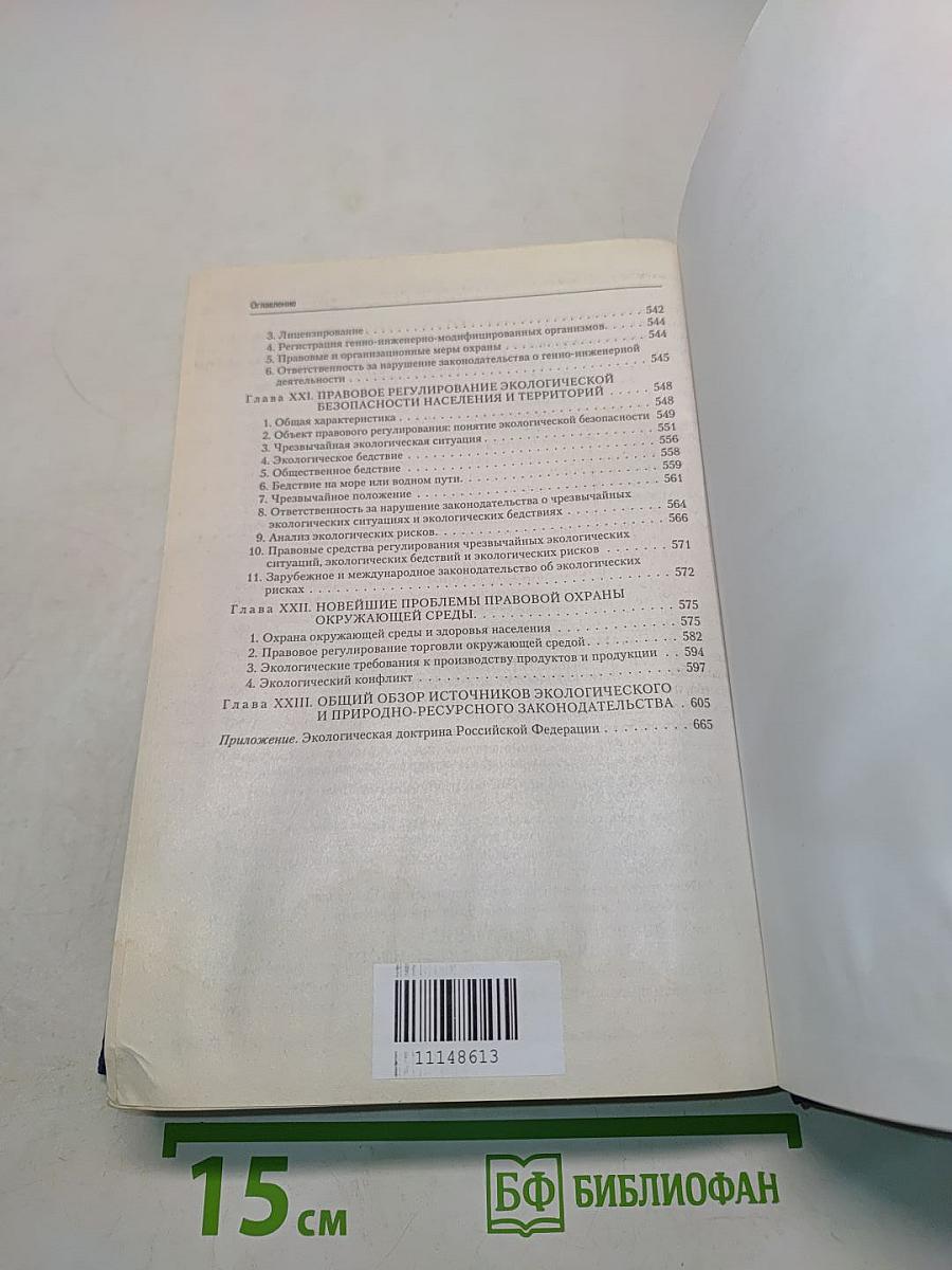 Экологическое право
