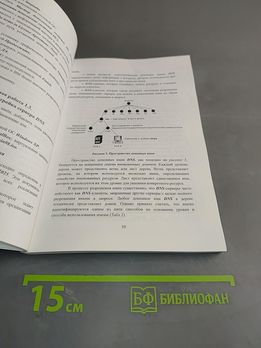 СЕТЕВЫЕ ТЕХНОЛОГИИ: теория и практика администрирования. Часть 2