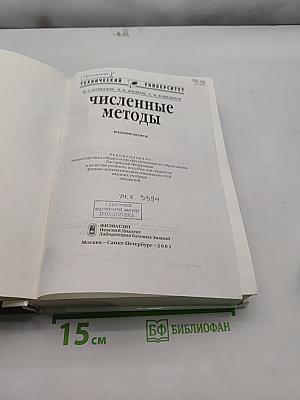 Численные методы