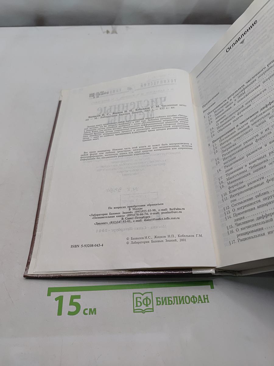 Численные методы