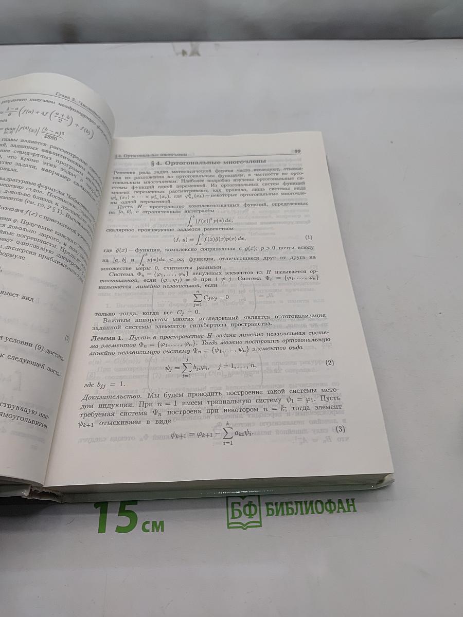 Численные методы