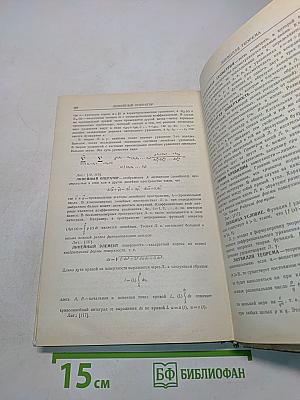 Математика в понятиях, определениях и терминах. Часть I