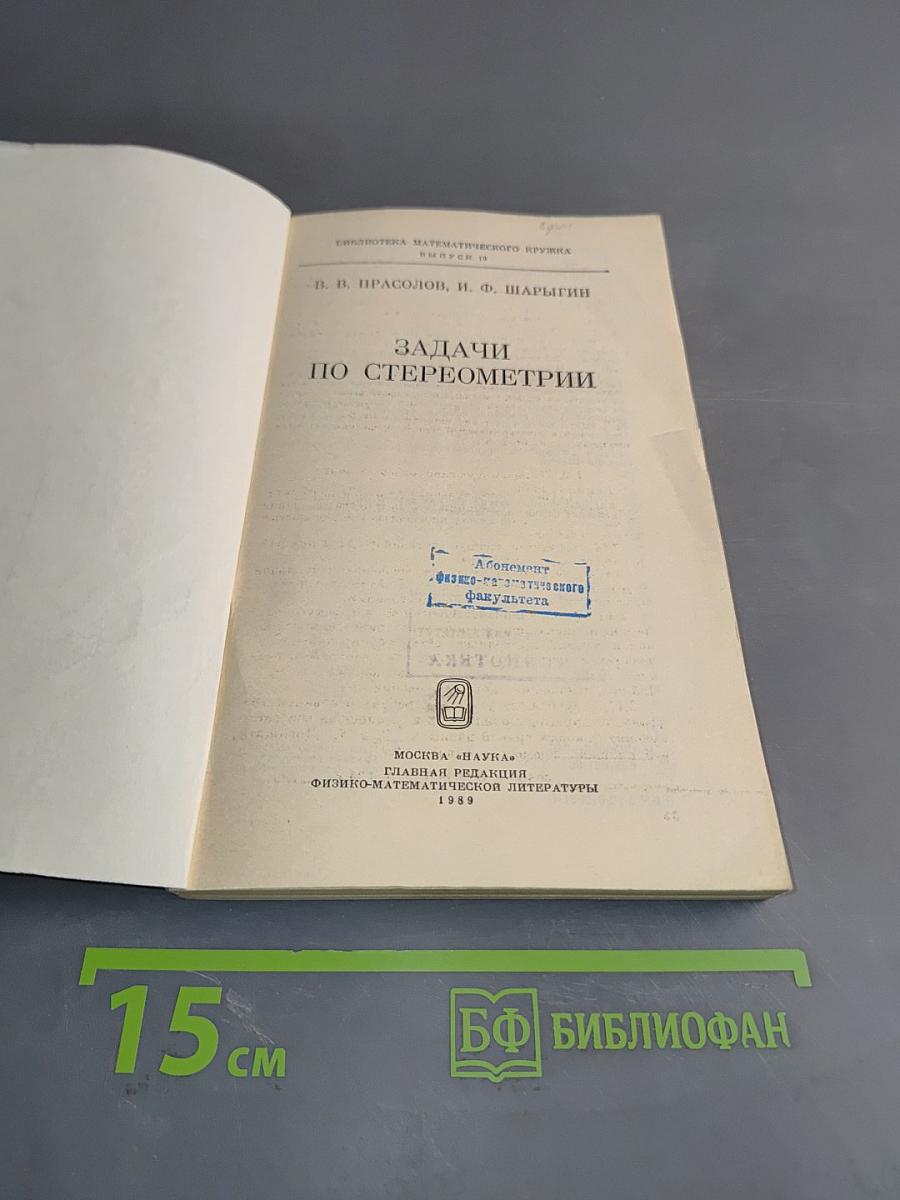 Задачи по стереометрии