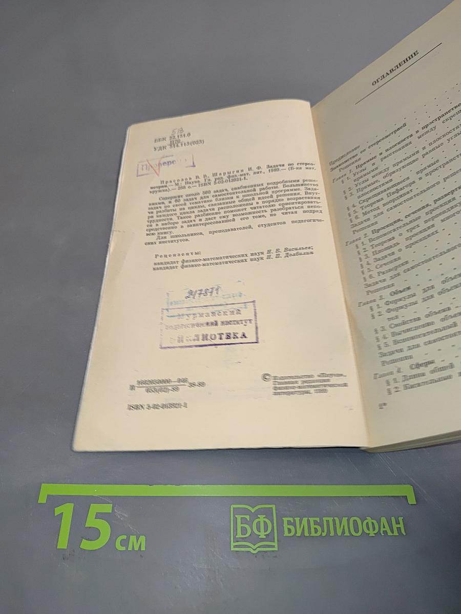 Задачи по стереометрии
