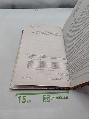 Хоровой класс и практическая работа с хором