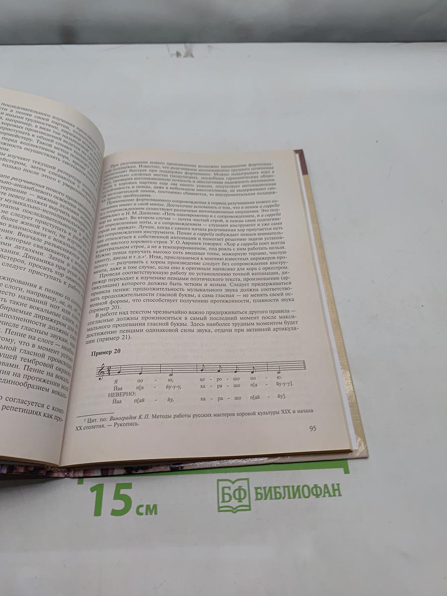 Хоровой класс и практическая работа с хором