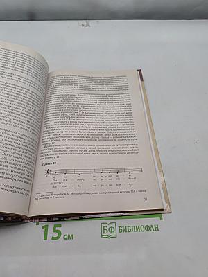 Хоровой класс и практическая работа с хором