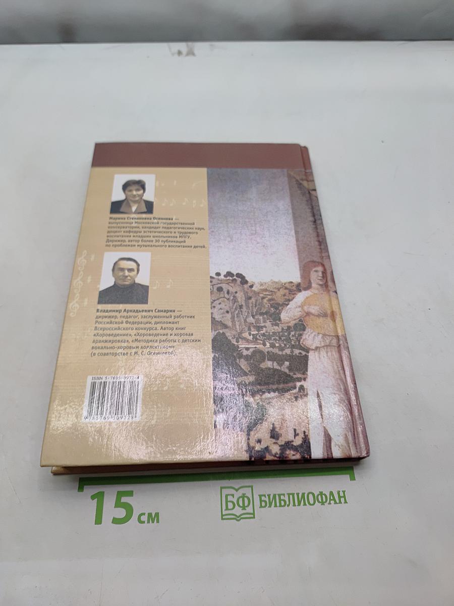 Хоровой класс и практическая работа с хором