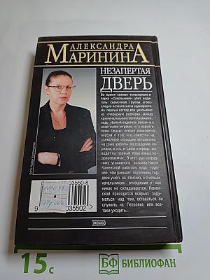 Незапертая дверь