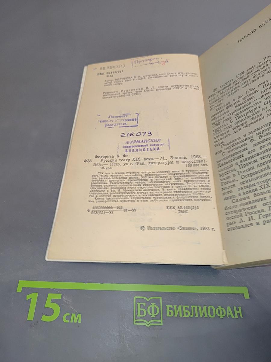 Русский театр XIX века