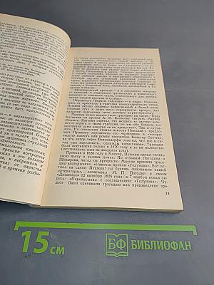 Русский театр XIX века