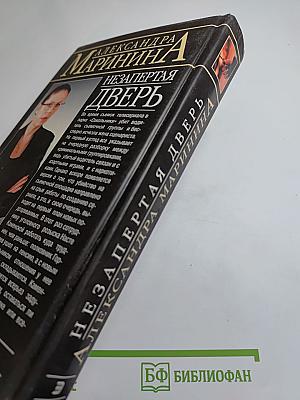 Незапертая дверь