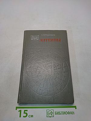 Антенны