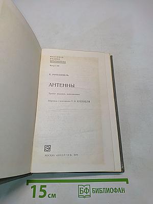 Антенны