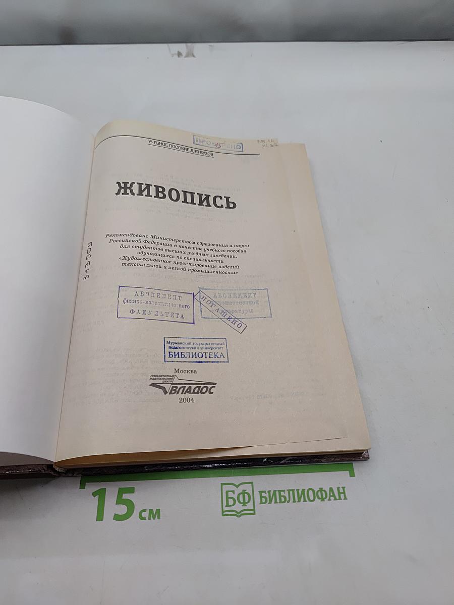 Живопись