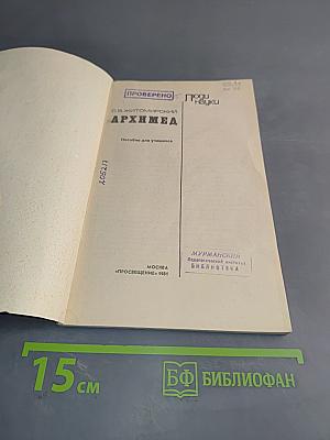 Архимед