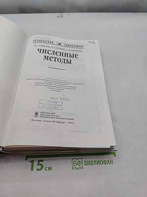 Численные методы