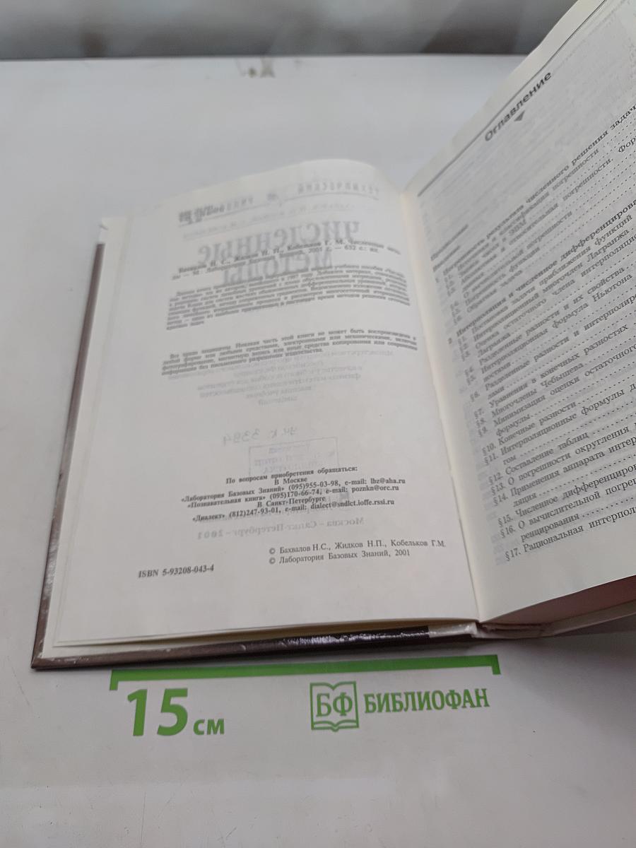 Численные методы