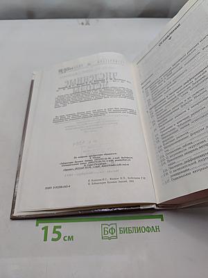Численные методы