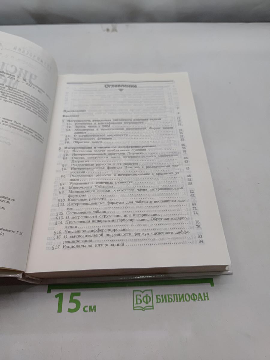Численные методы