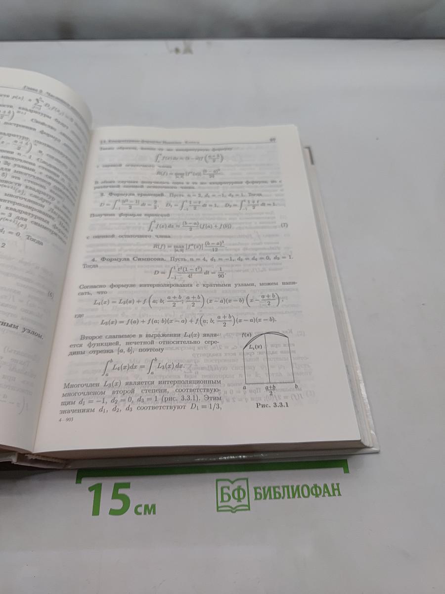 Численные методы