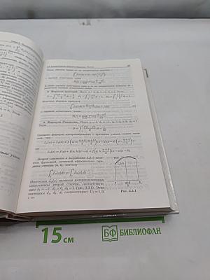 Численные методы