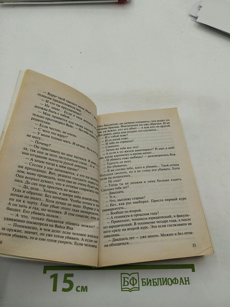 Развод по-бандитски