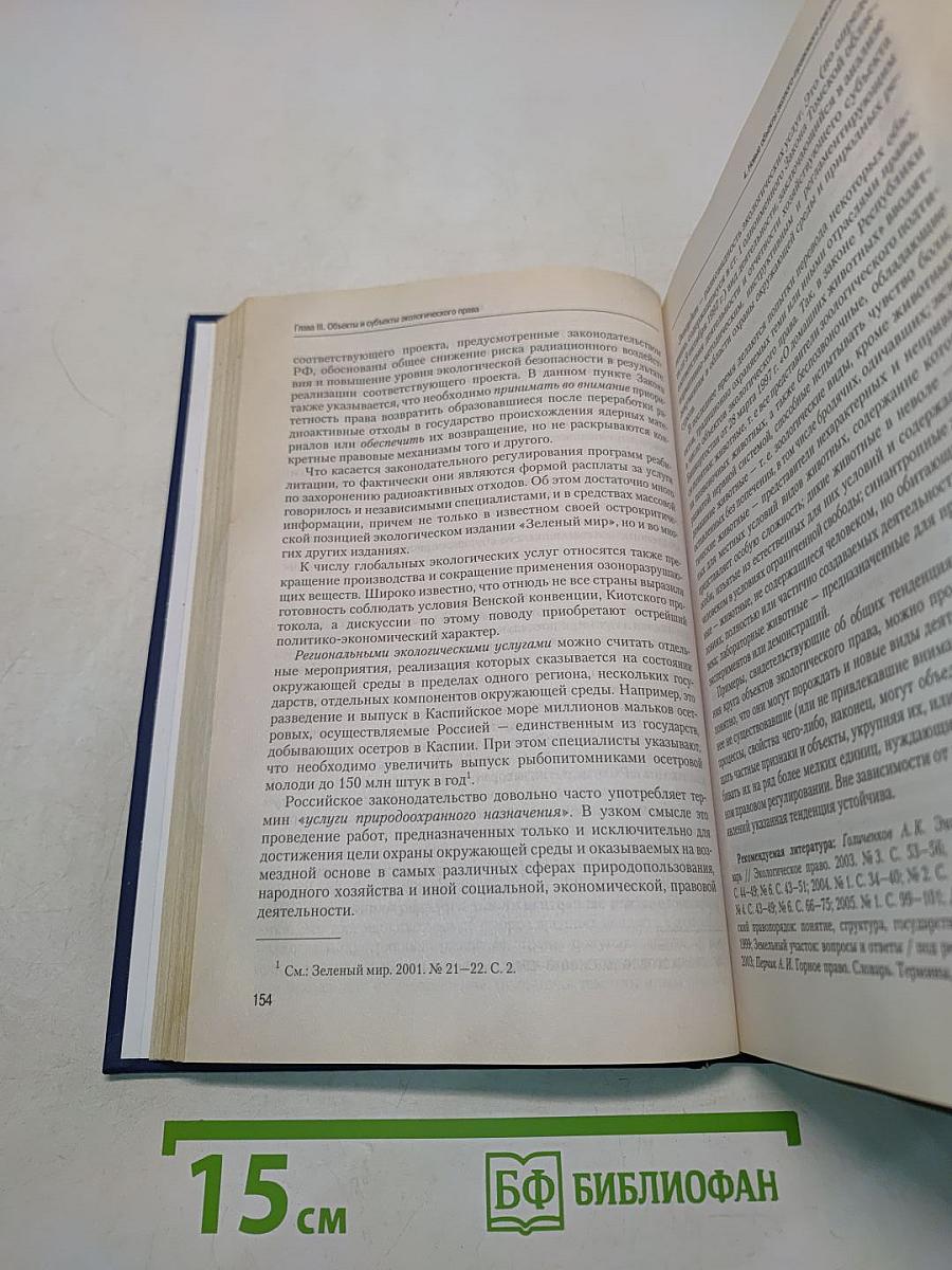 Экологическое право. Учебник
