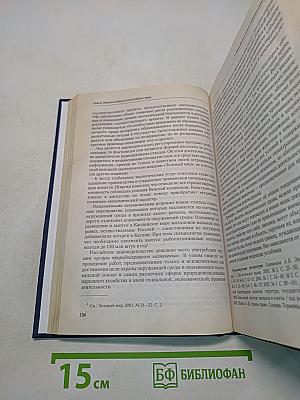 Экологическое право. Учебник
