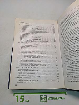 Экологическое право. Учебник