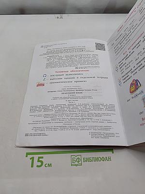 Немецкий язык. Wunderkinder Plus. 2 класс. Учебник в двух частях. Часть 1