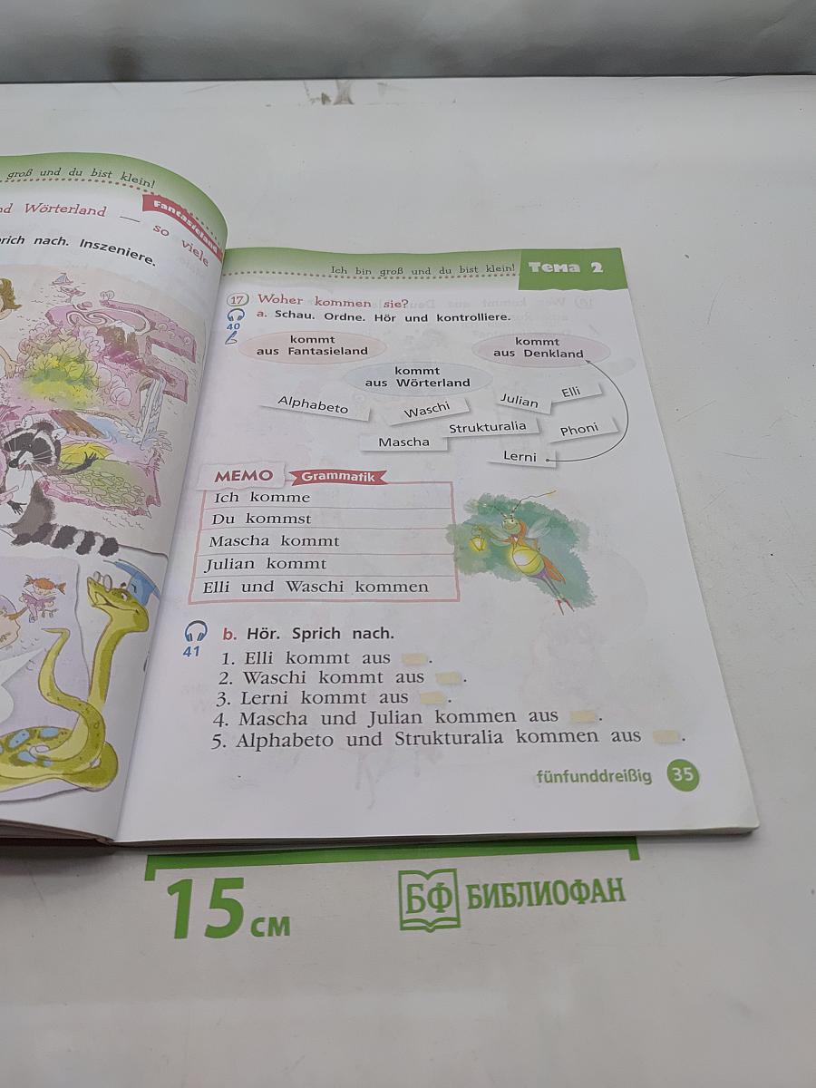 Немецкий язык. Wunderkinder Plus. 2 класс. Учебник в двух частях. Часть 1