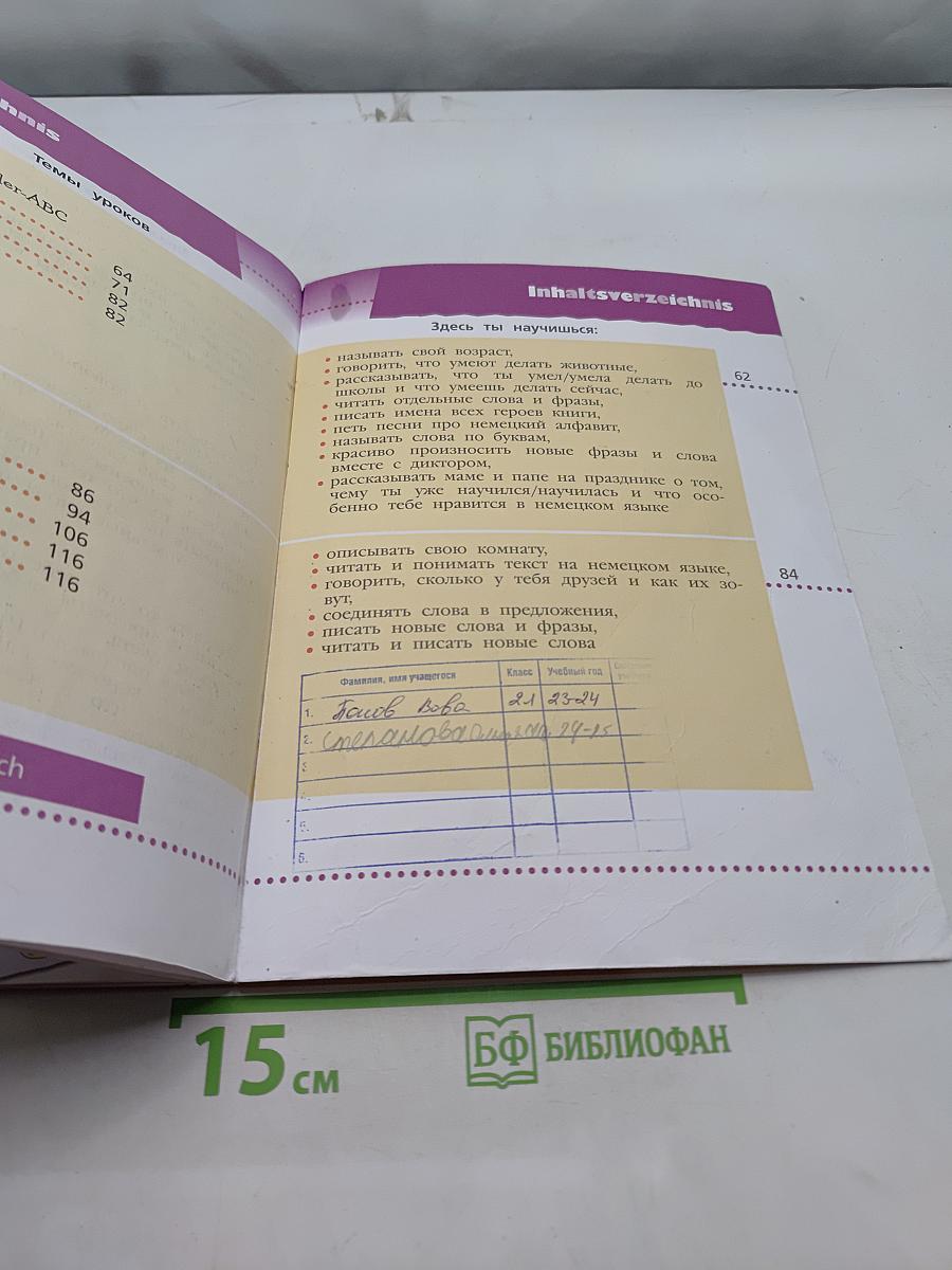 Немецкий язык. Wunderkinder Plus. 2 класс. Учебник в двух частях. Часть 1