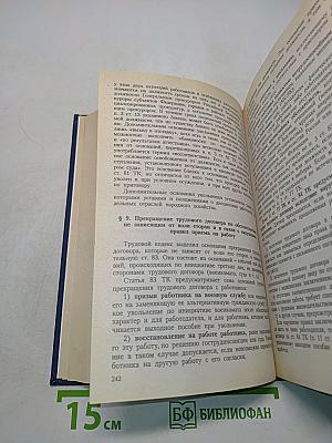 Трудовое право России. Учебник