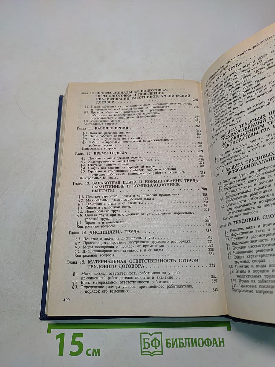 Трудовое право России. Учебник
