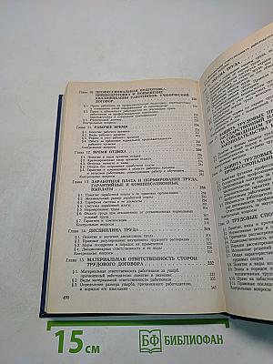 Трудовое право России. Учебник