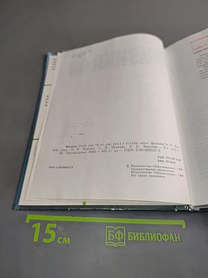 Физика. 10 класс. Учебник для углубленного изучения