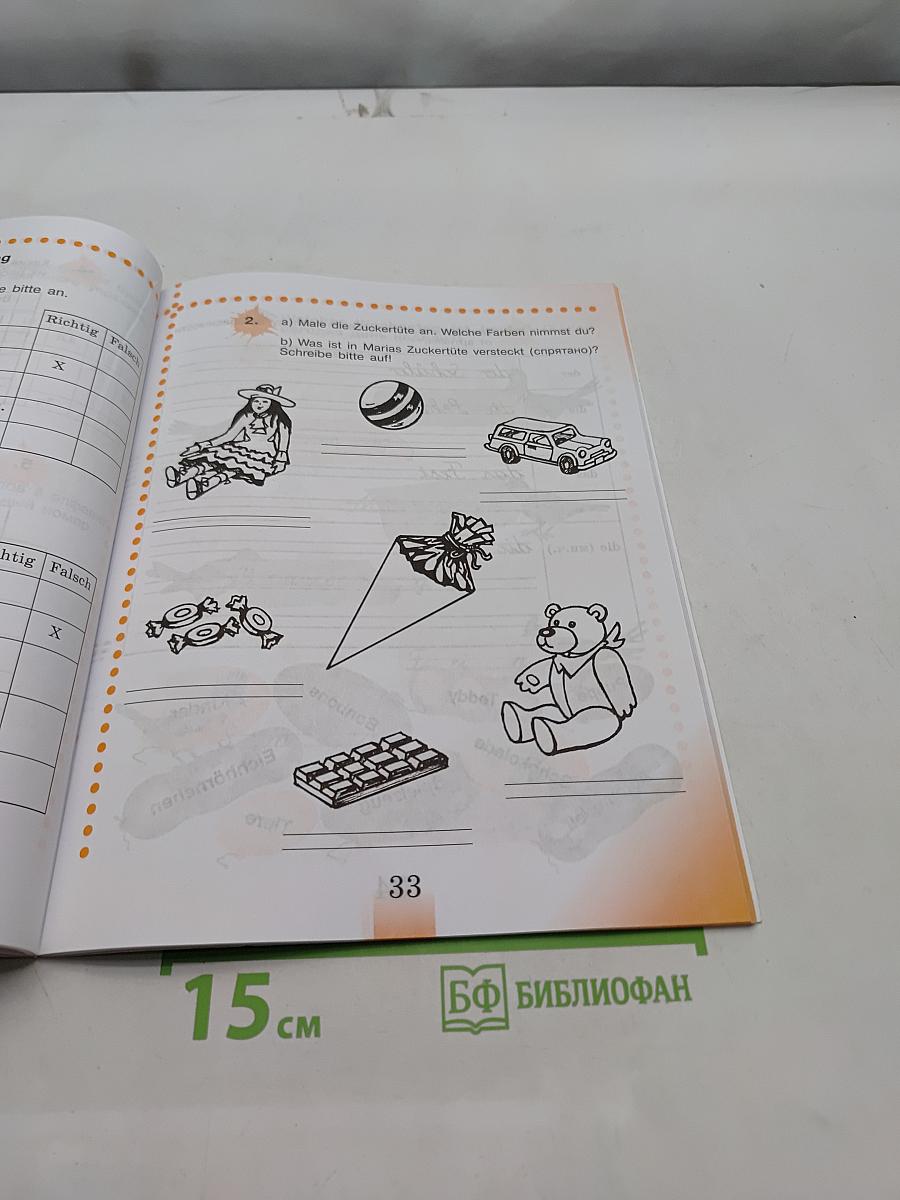 Немецкий язык. Рабочая тетрадь. 3 класс. В двух частях. Часть А