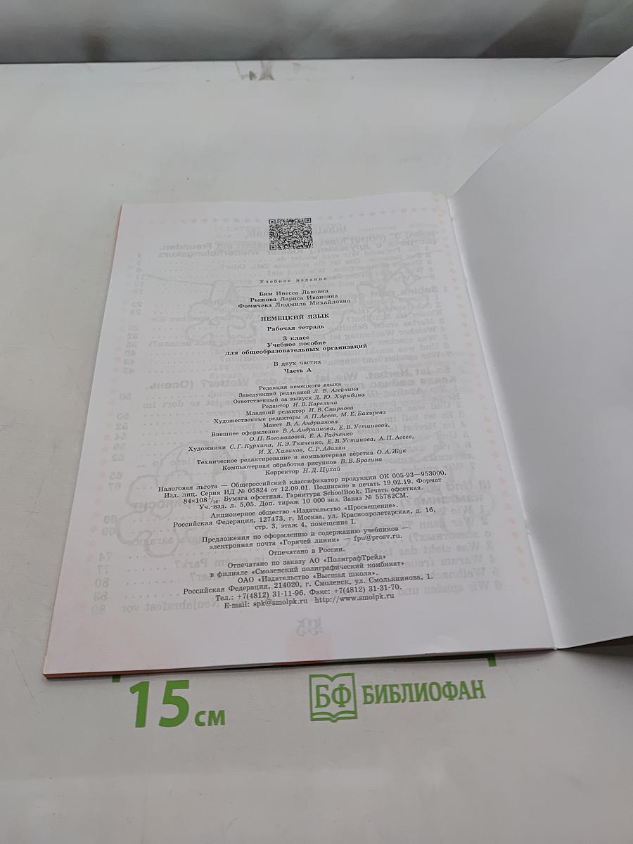 Немецкий язык. Рабочая тетрадь. 3 класс. В двух частях. Часть А