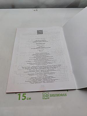 Немецкий язык. Рабочая тетрадь. 3 класс. В двух частях. Часть А