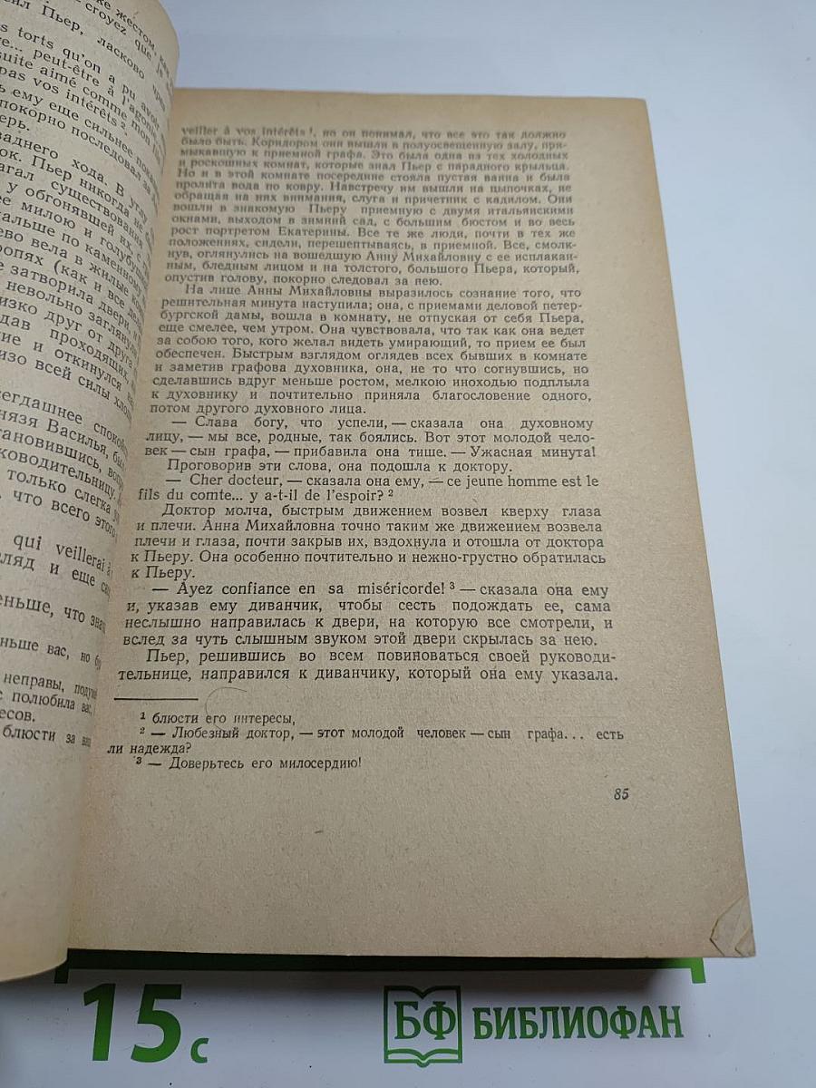 Война и Мир. Том I