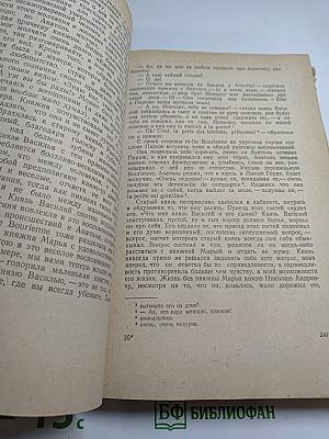 Война и Мир. Том I