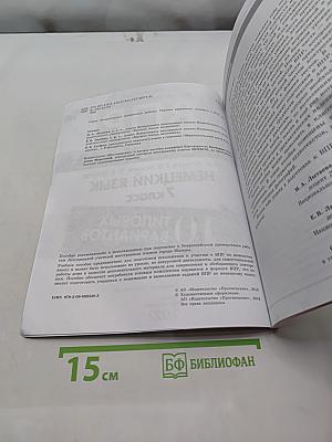 ВПР. Немецкий язык. 7 класс. 10 типовых вариантов. Учебное пособие