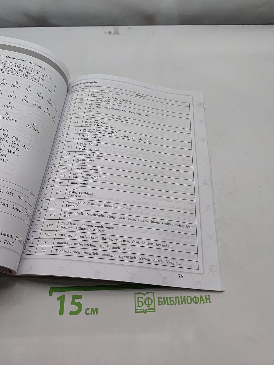 ВПР. Немецкий язык. 7 класс. 10 типовых вариантов. Учебное пособие