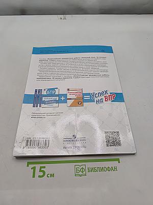 ВПР. Немецкий язык. 7 класс. 10 типовых вариантов. Учебное пособие