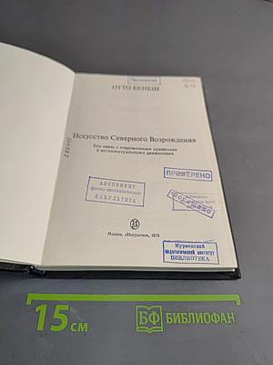 Искусство Северного Возрождения