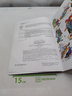 Немецкий язык. Учебник для общеобразовательных организаций. 4 класс. В двух частях. Часть 1