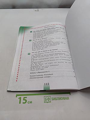 Немецкий язык. Учебник для общеобразовательных организаций. 4 класс. В двух частях. Часть 1